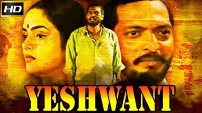 Yeshwant full movie download